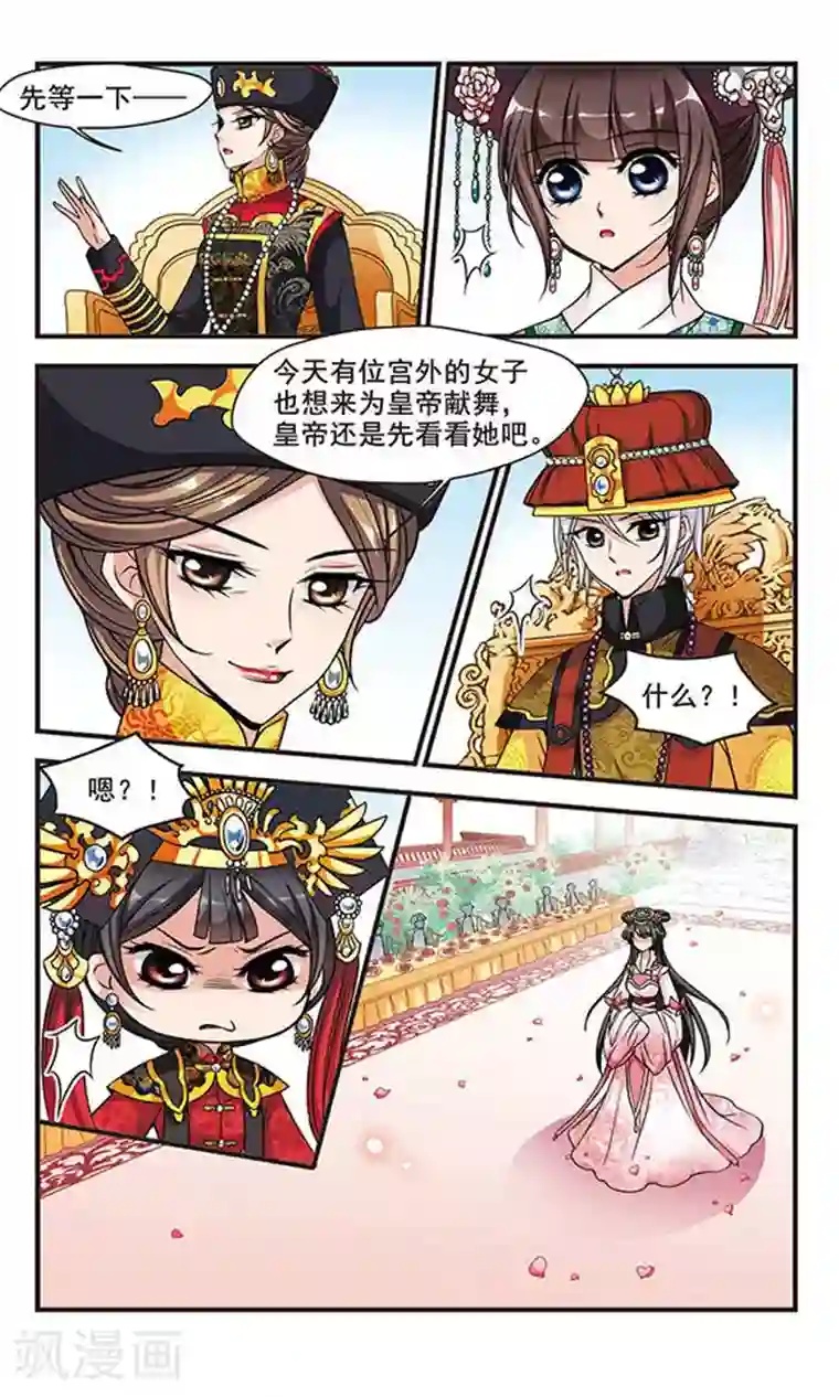 妃夕妍雪第171话 宫宴斗舞3