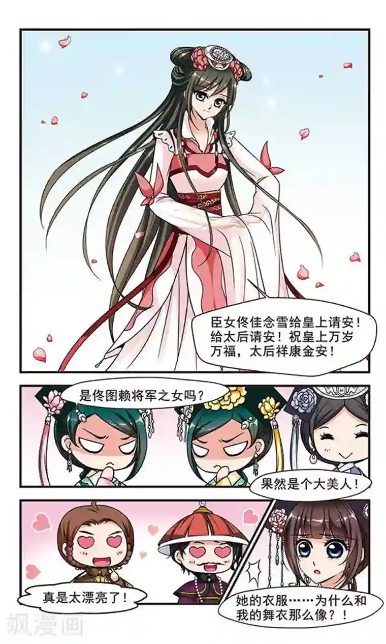 妃夕妍雪第172话 花落谁家1