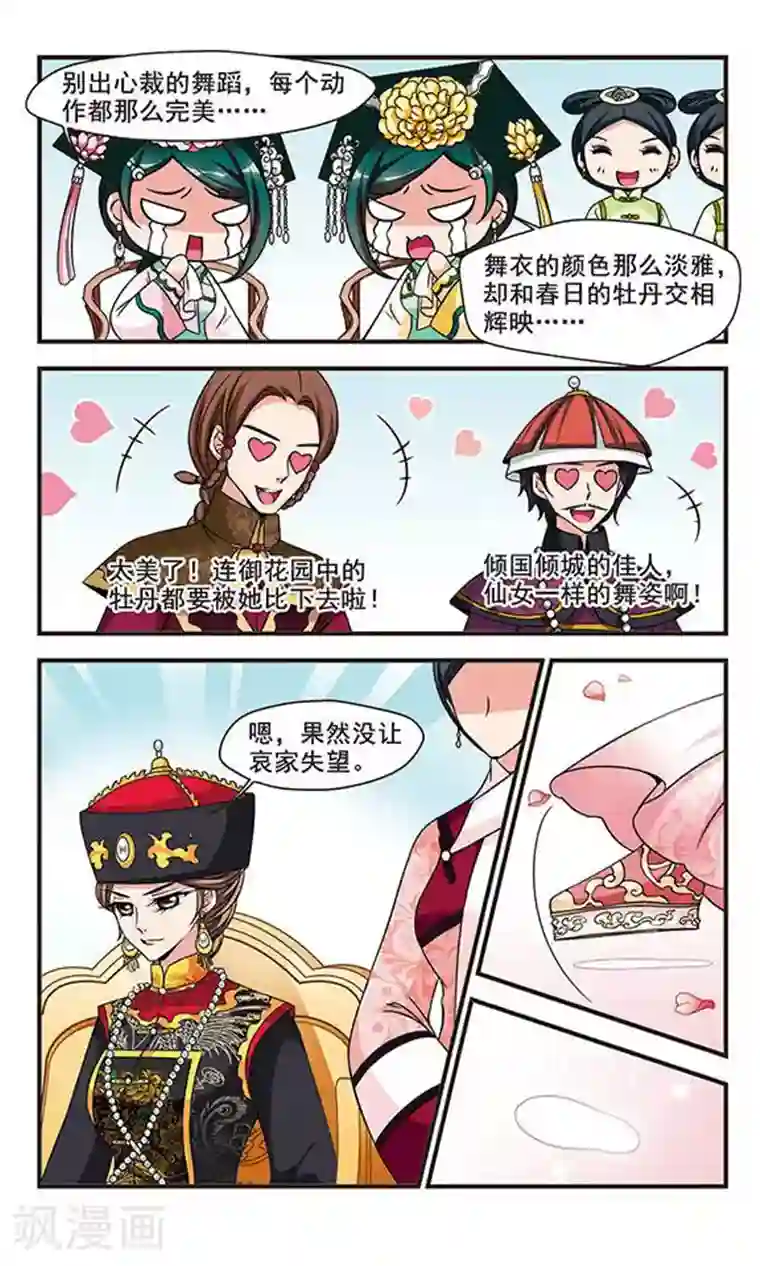 妃夕妍雪第172话 花落谁家1