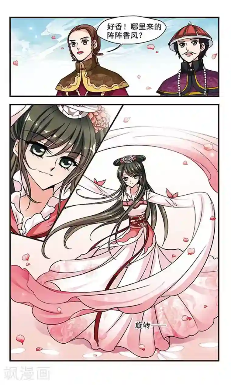 妃夕妍雪第173话 花落谁家2