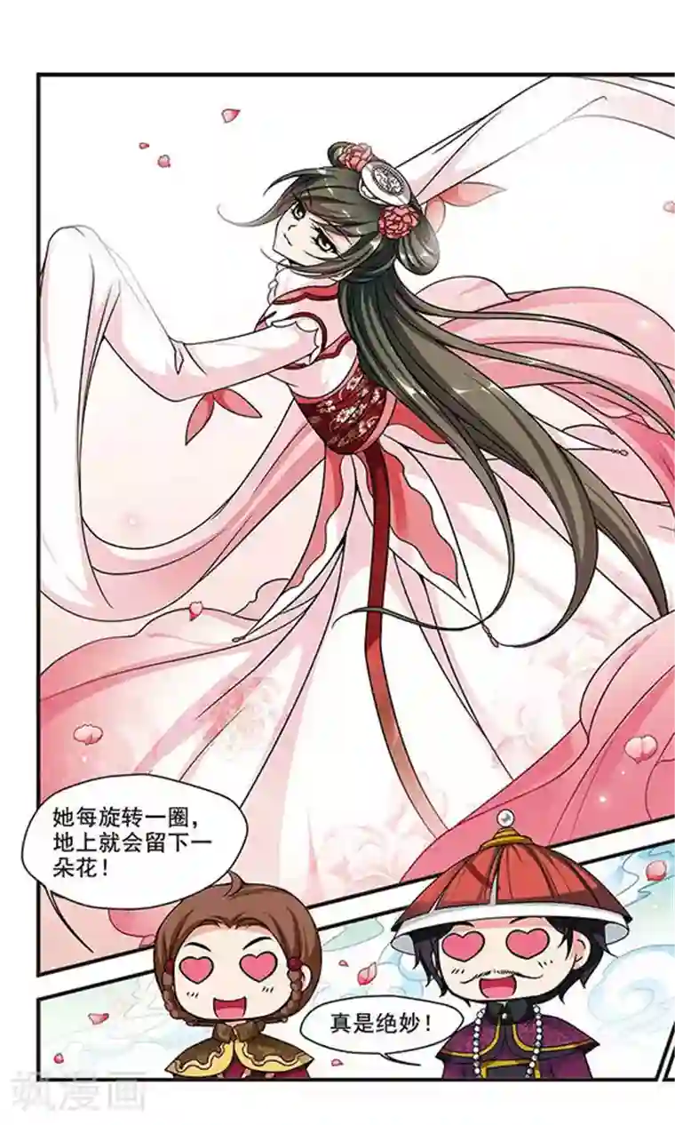 妃夕妍雪第173话 花落谁家2