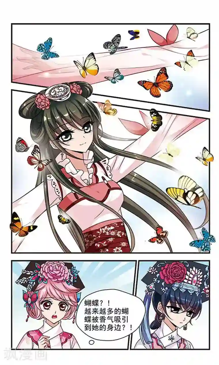 妃夕妍雪第173话 花落谁家2