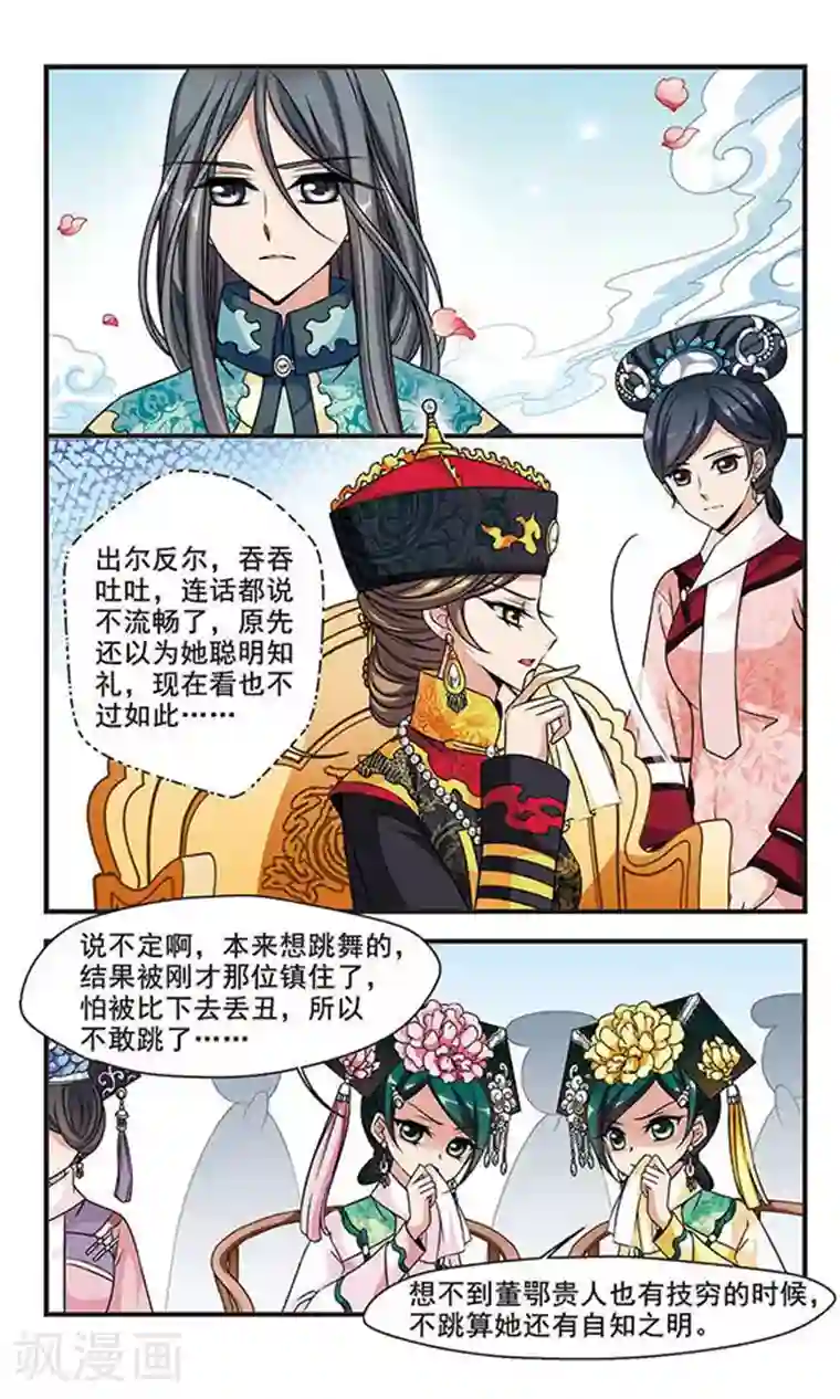 妃夕妍雪第174话 花落谁家3