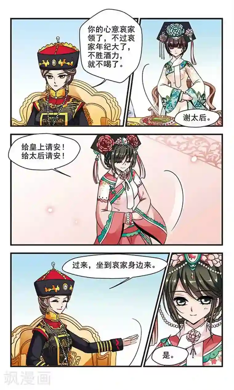 妃夕妍雪第174话 花落谁家3