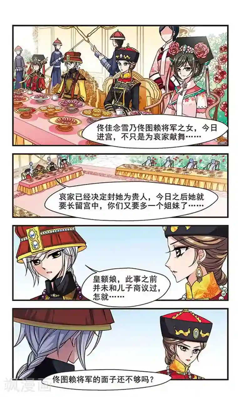 妃夕妍雪第174话 花落谁家3