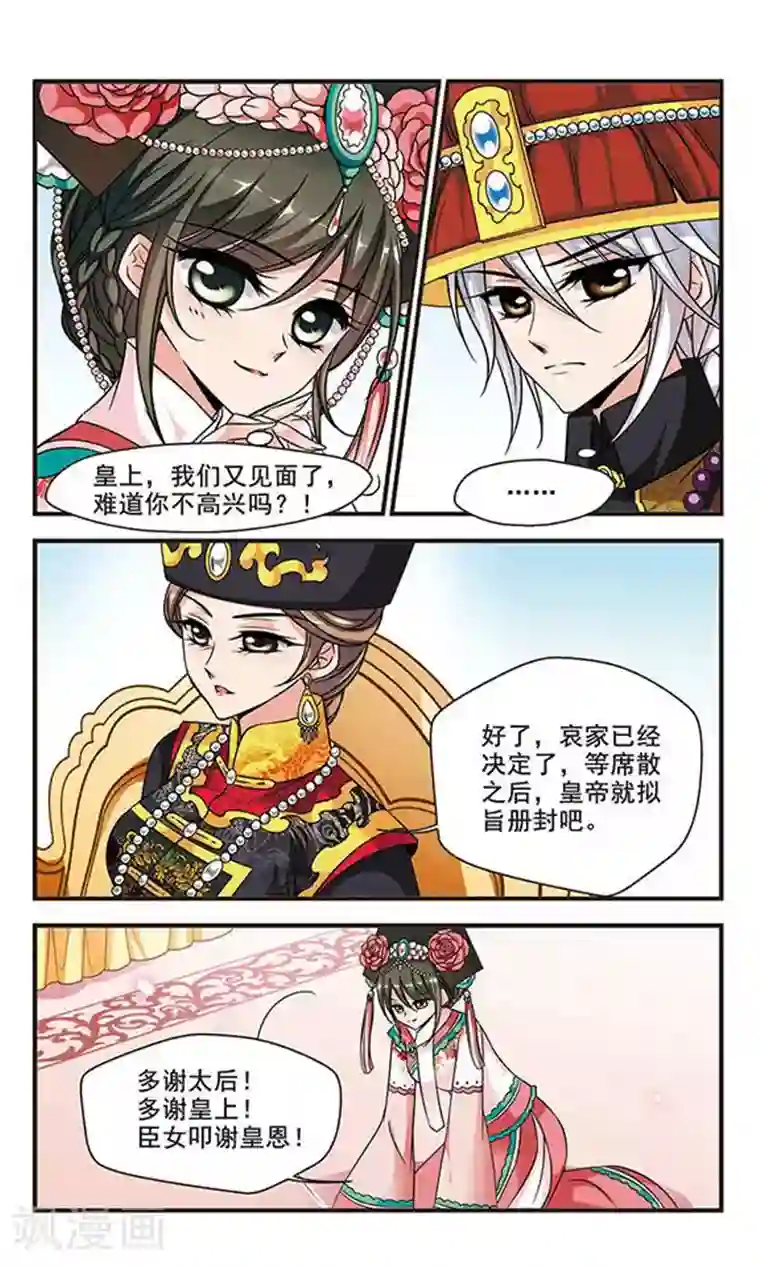 妃夕妍雪第174话 花落谁家3