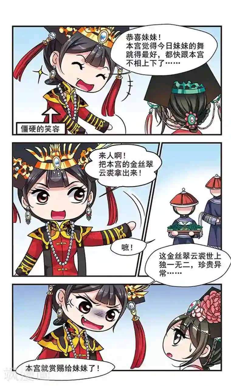 妃夕妍雪第175话 花落谁家4