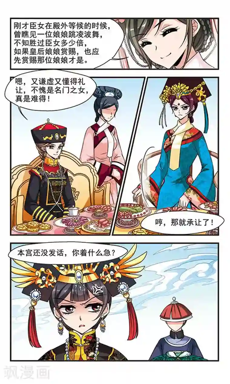 妃夕妍雪第175话 花落谁家4