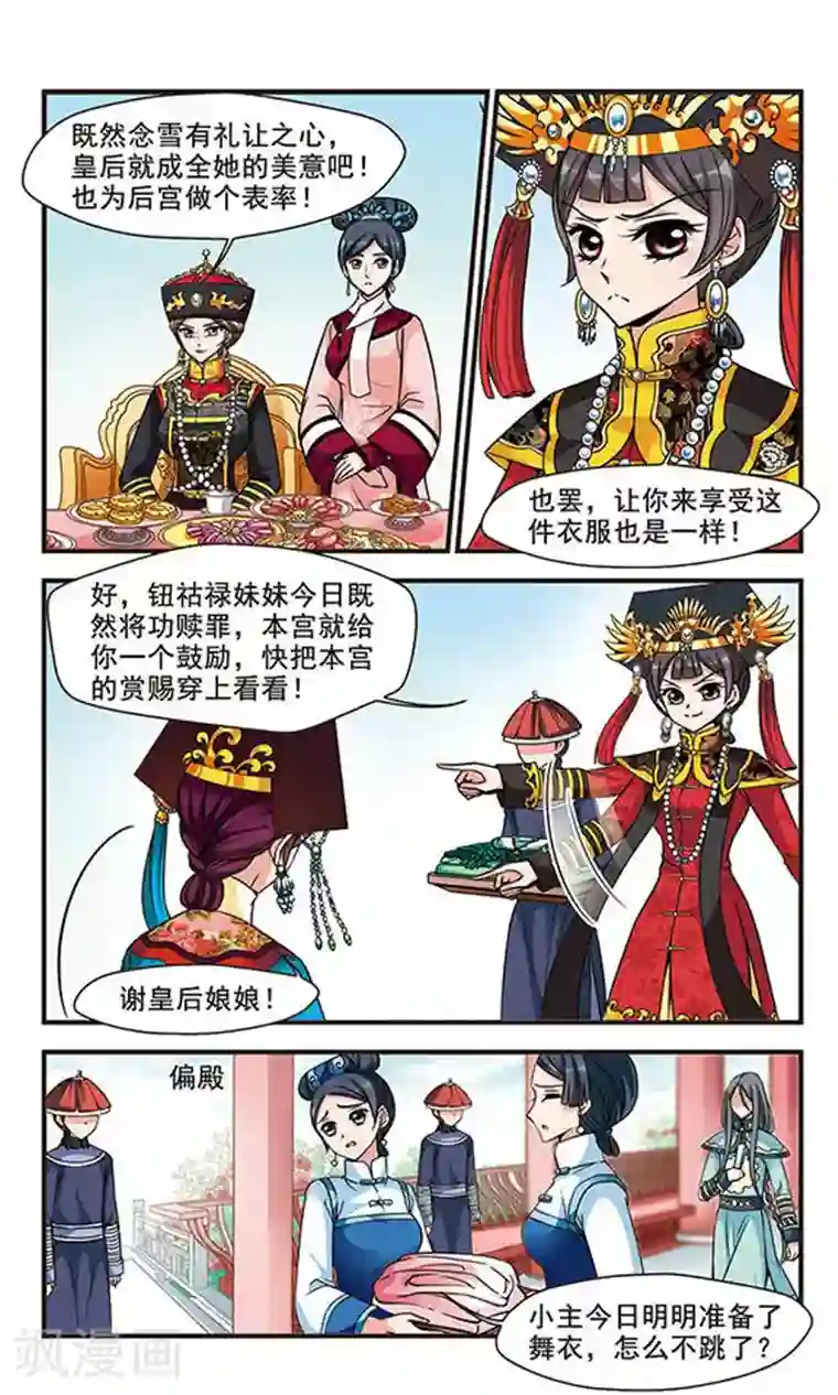 妃夕妍雪第175话 花落谁家4