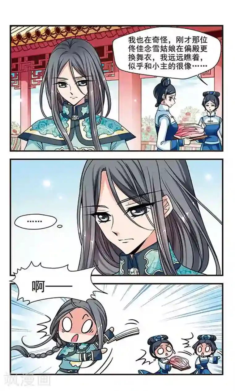 妃夕妍雪第175话 花落谁家4