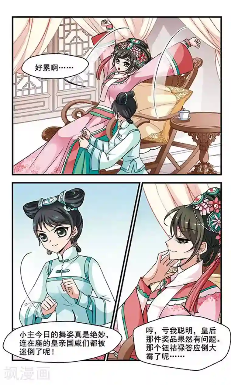 妃夕妍雪第176话 瀛烟水榭1