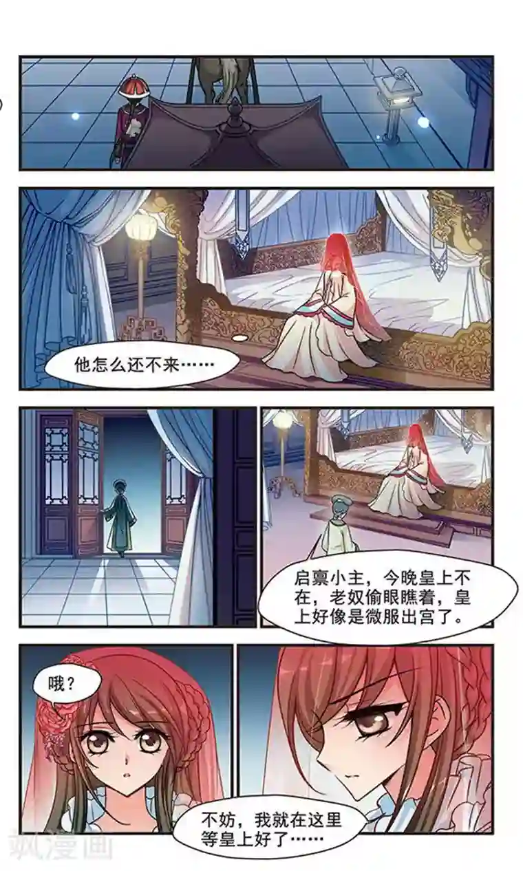 妃夕妍雪第176话 瀛烟水榭1