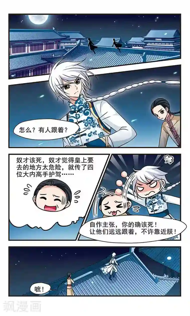 妃夕妍雪第176话 瀛烟水榭1