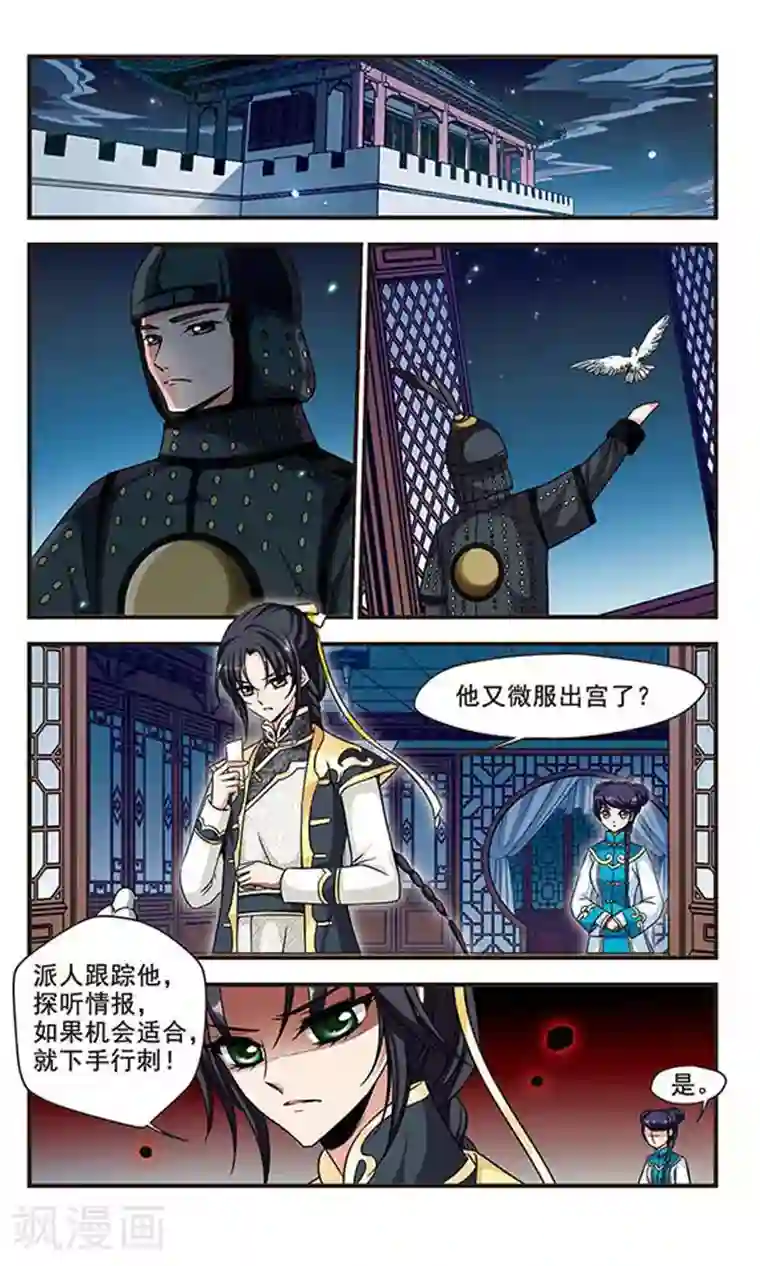 妃夕妍雪第176话 瀛烟水榭1