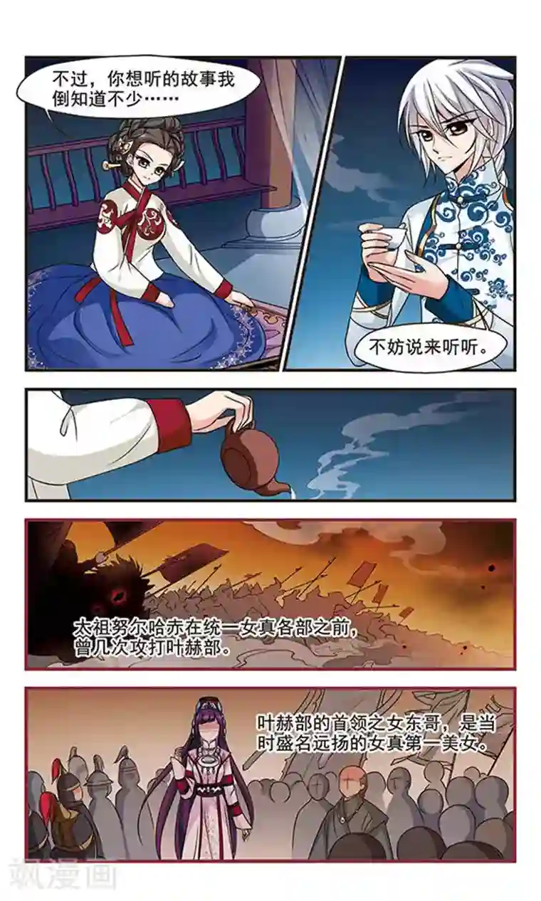 妃夕妍雪第177话 瀛烟水榭2