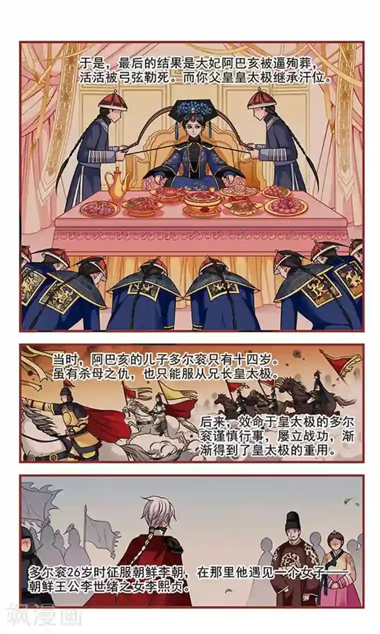 妃夕妍雪第178话 瀛烟水榭3