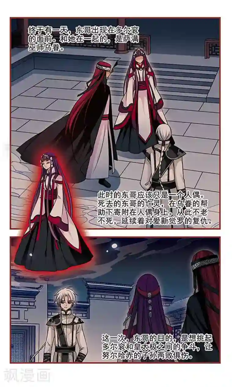 妃夕妍雪第178话 瀛烟水榭3