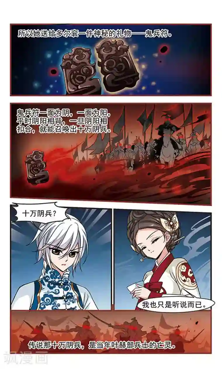 妃夕妍雪第178话 瀛烟水榭3