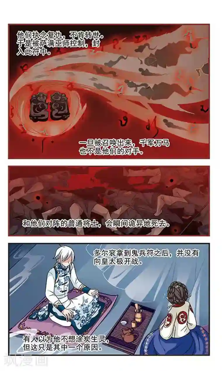 妃夕妍雪第178话 瀛烟水榭3