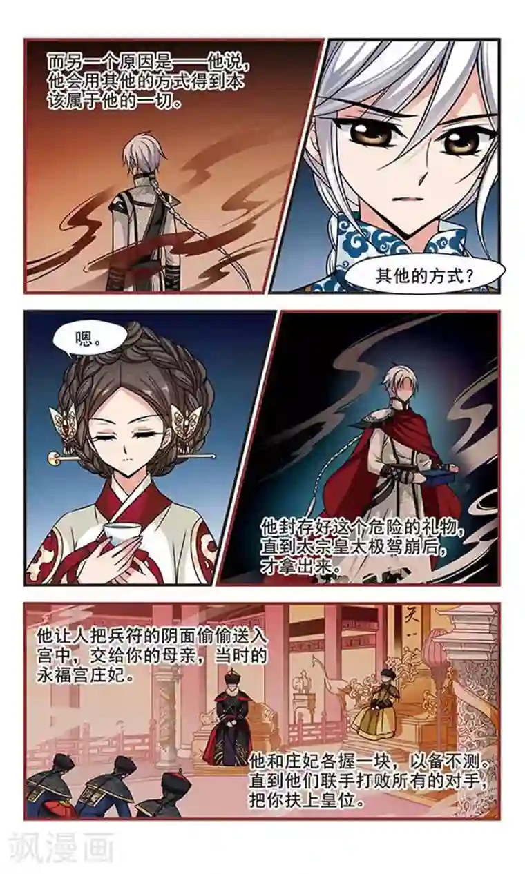 妃夕妍雪第178话 瀛烟水榭3