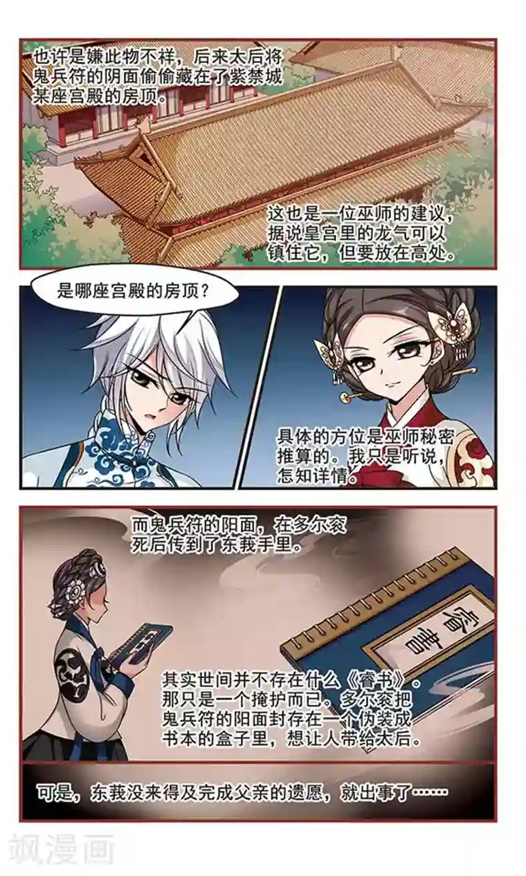 妃夕妍雪第178话 瀛烟水榭3