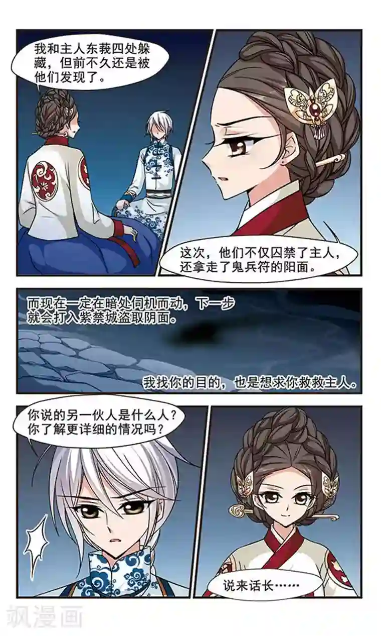 妃夕妍雪第179话 水鬼1