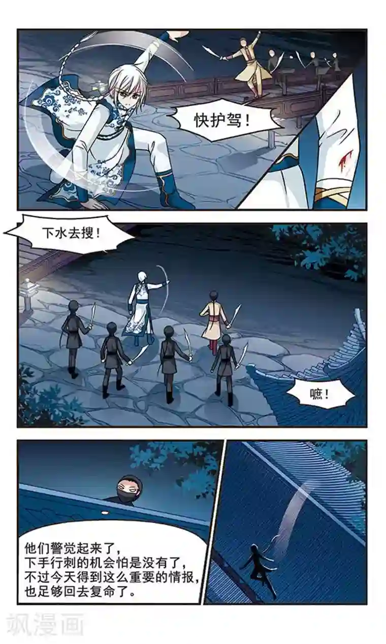 妃夕妍雪第179话 水鬼1