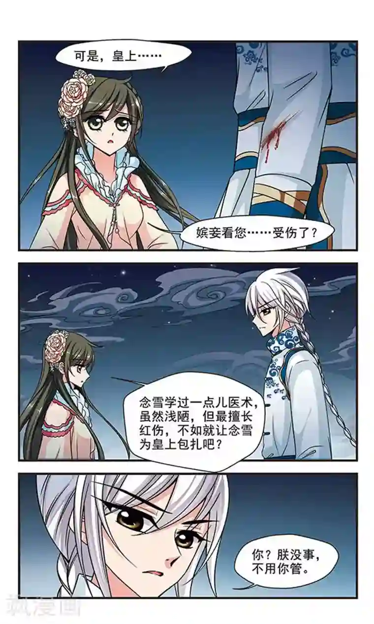 妃夕妍雪第180话 水鬼2