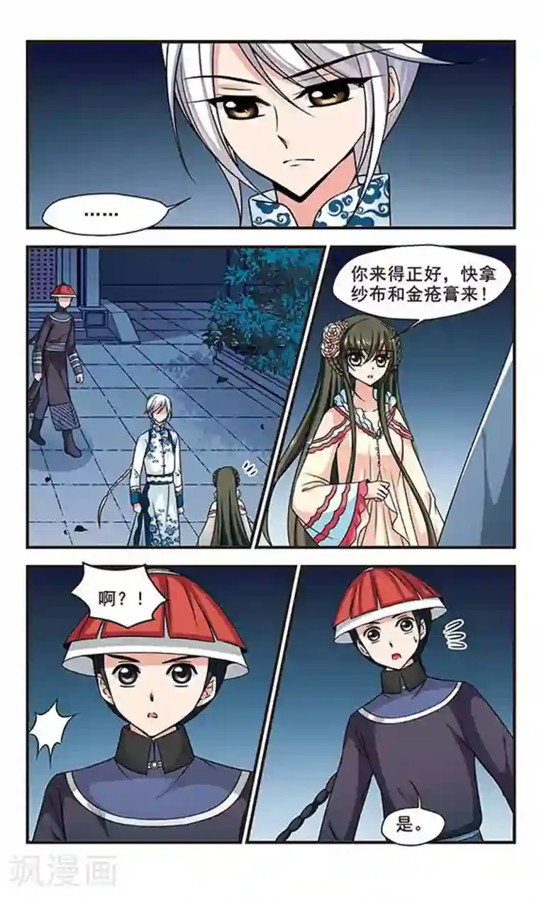 妃夕妍雪第180话 水鬼2