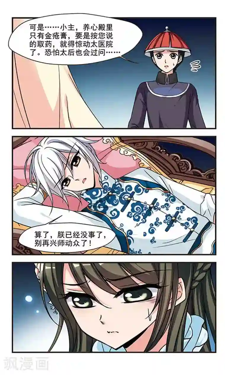 妃夕妍雪第181话 水鬼3