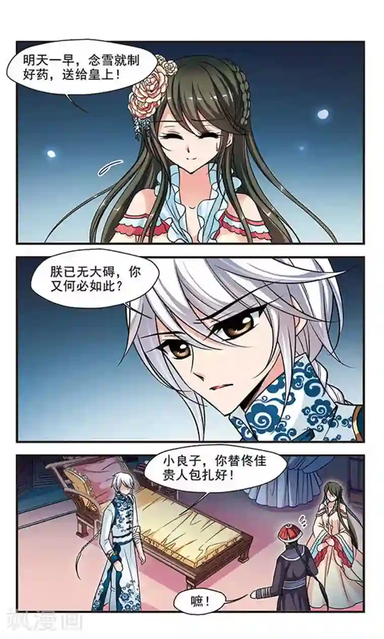 妃夕妍雪第181话 水鬼3