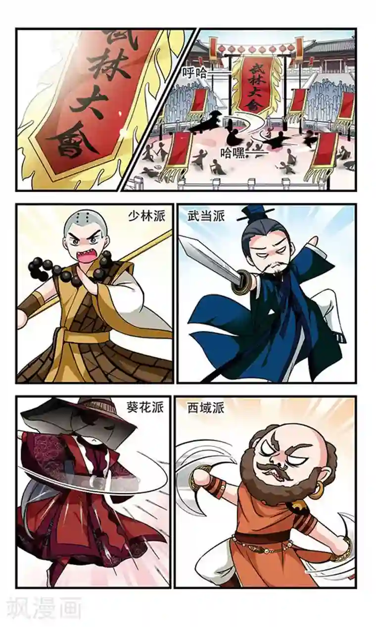 妃夕妍雪第183话 邪风2