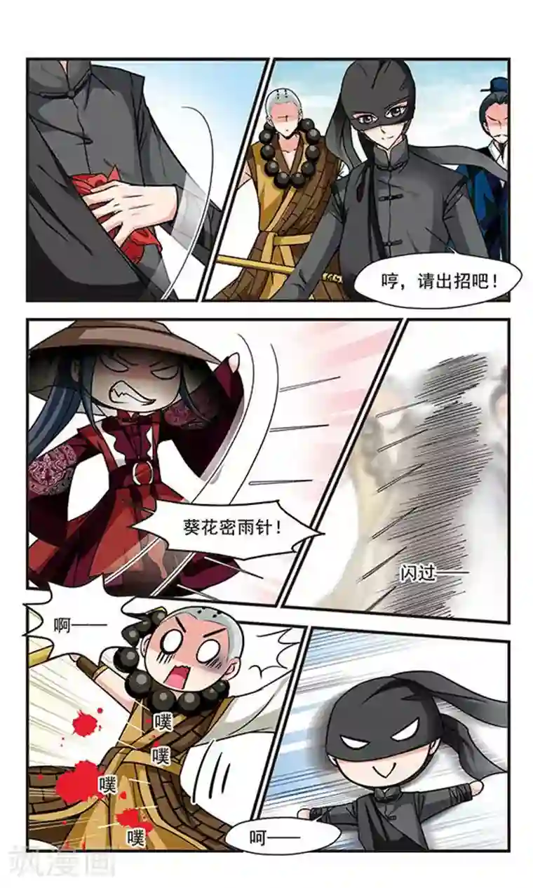 妃夕妍雪第184话 邪风3