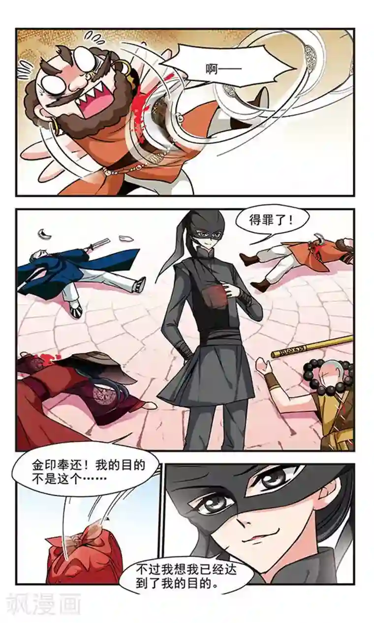 妃夕妍雪第184话 邪风3