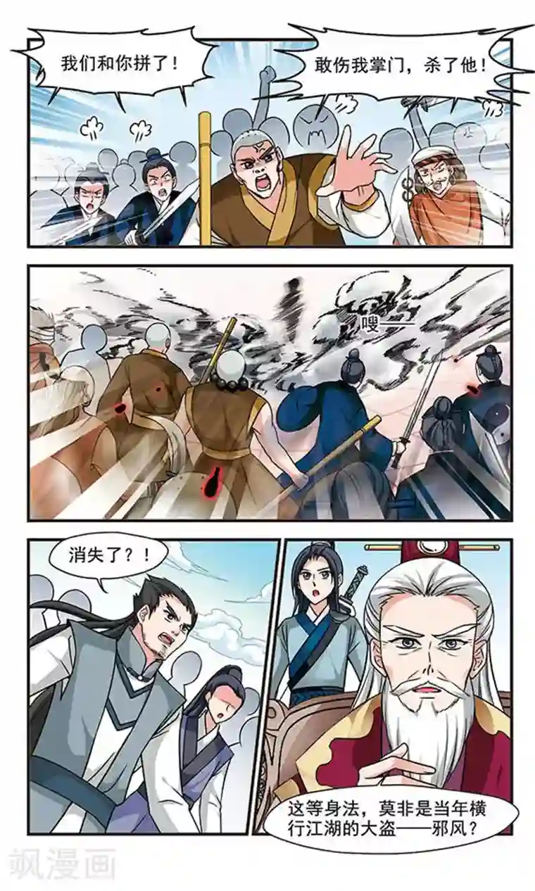 妃夕妍雪第185话 可怕的秋千1