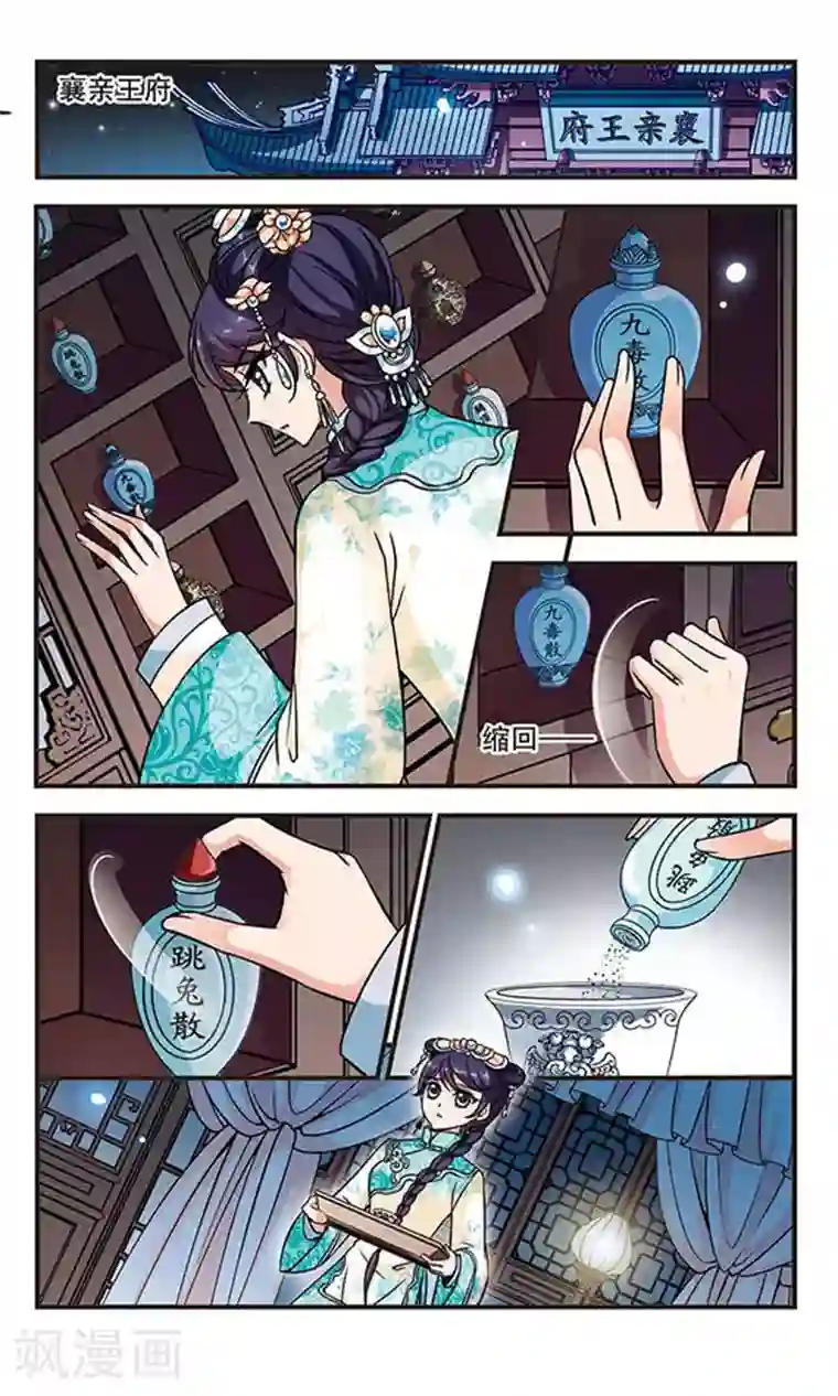 妃夕妍雪第185话 可怕的秋千1