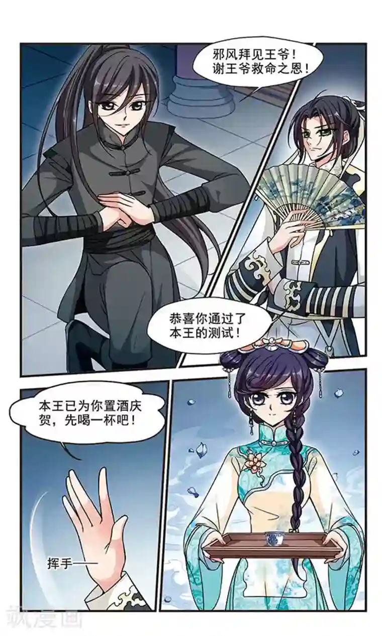 妃夕妍雪第185话 可怕的秋千1