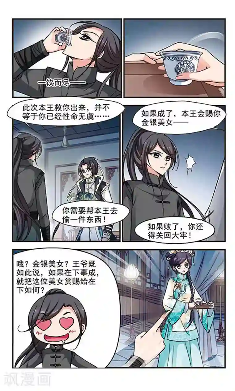 妃夕妍雪第185话 可怕的秋千1