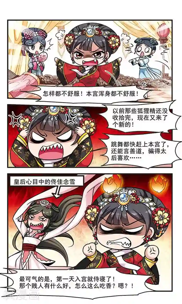 妃夕妍雪第186话 可怕的秋千2