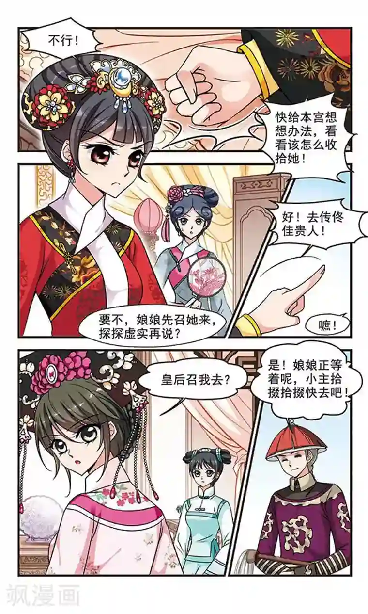 妃夕妍雪第186话 可怕的秋千2