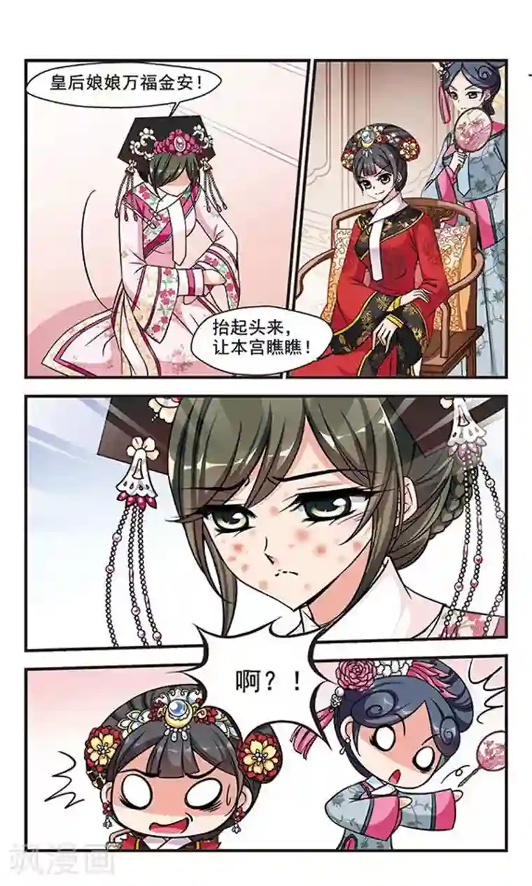 妃夕妍雪第186话 可怕的秋千2