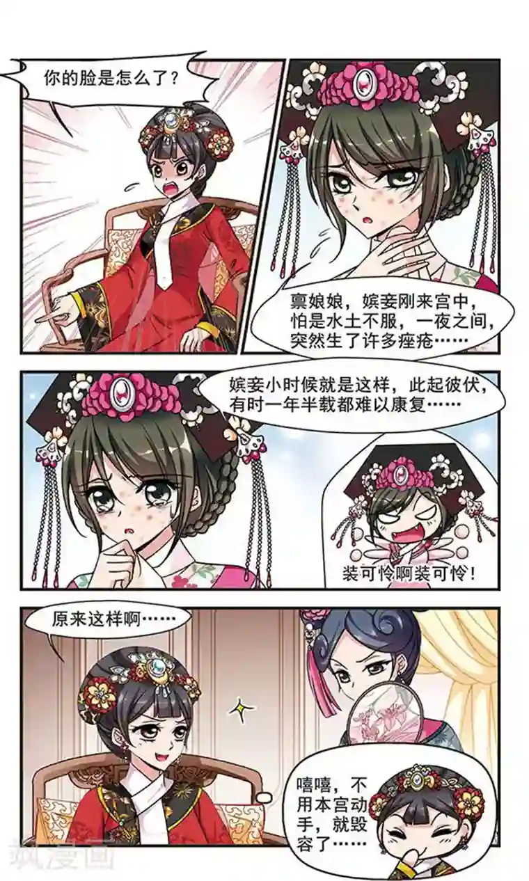 妃夕妍雪第186话 可怕的秋千2