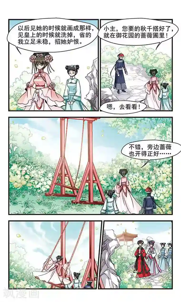 妃夕妍雪第187话 可怕的秋千3