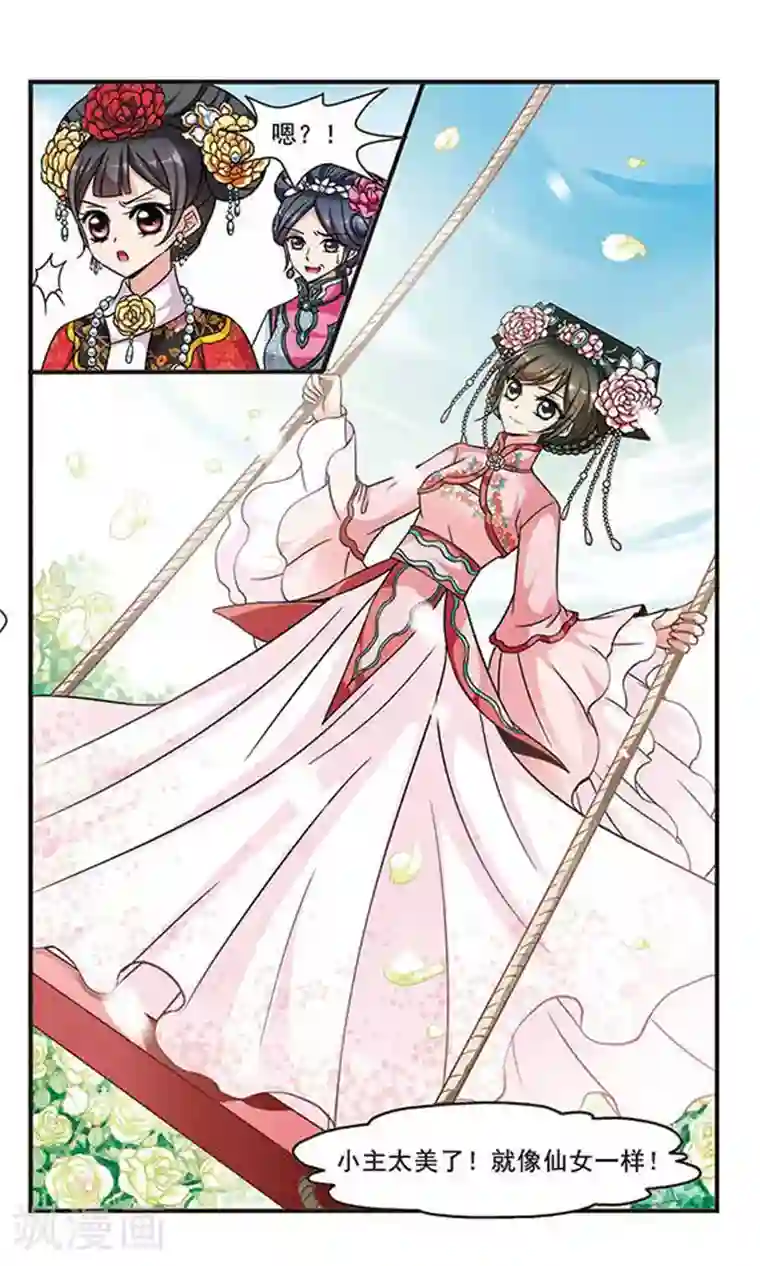 妃夕妍雪第187话 可怕的秋千3