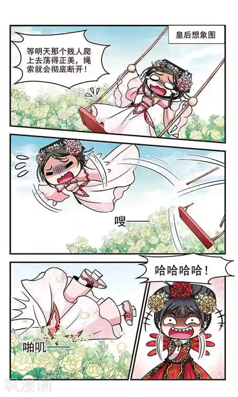 妃夕妍雪第187话 可怕的秋千3