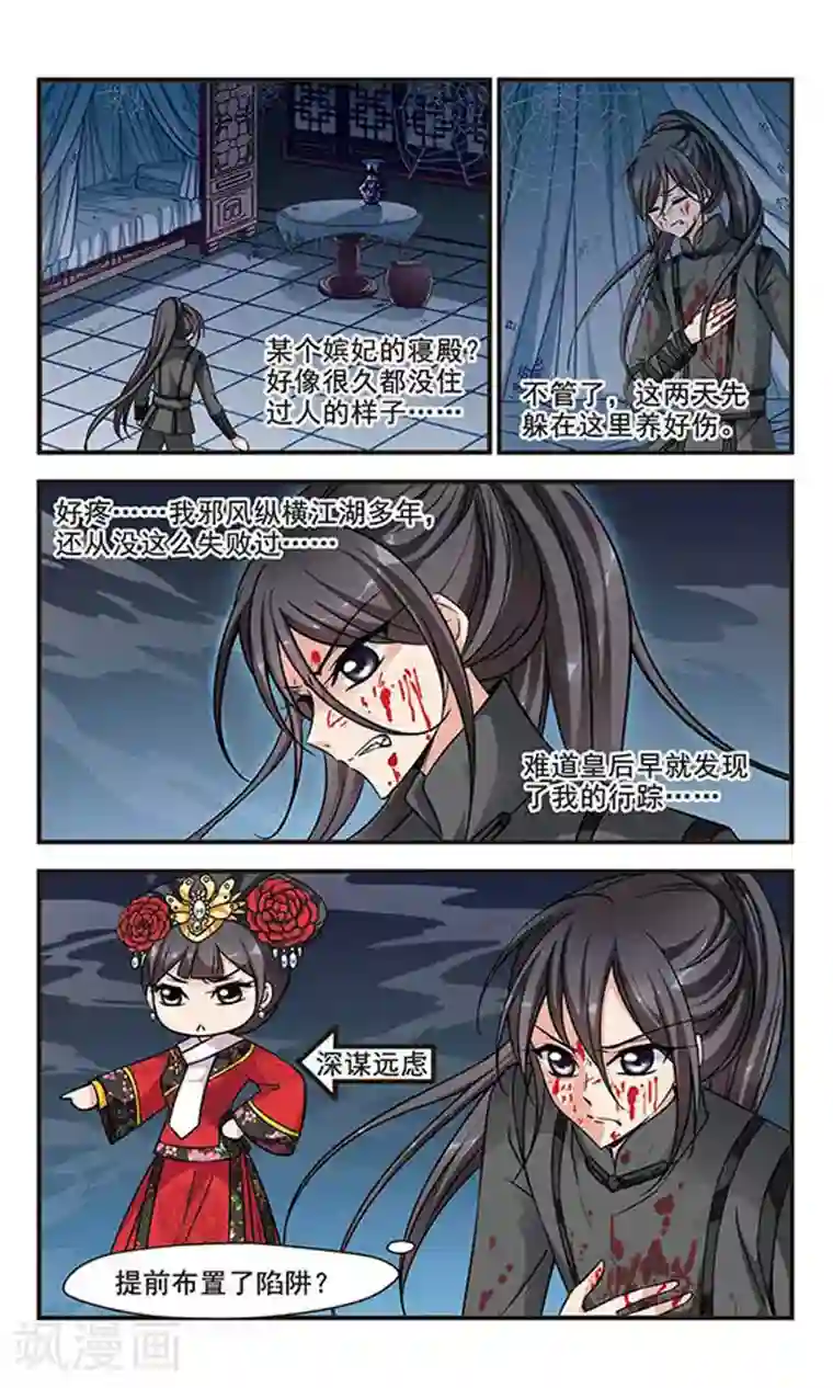 妃夕妍雪第190话 武道高人3