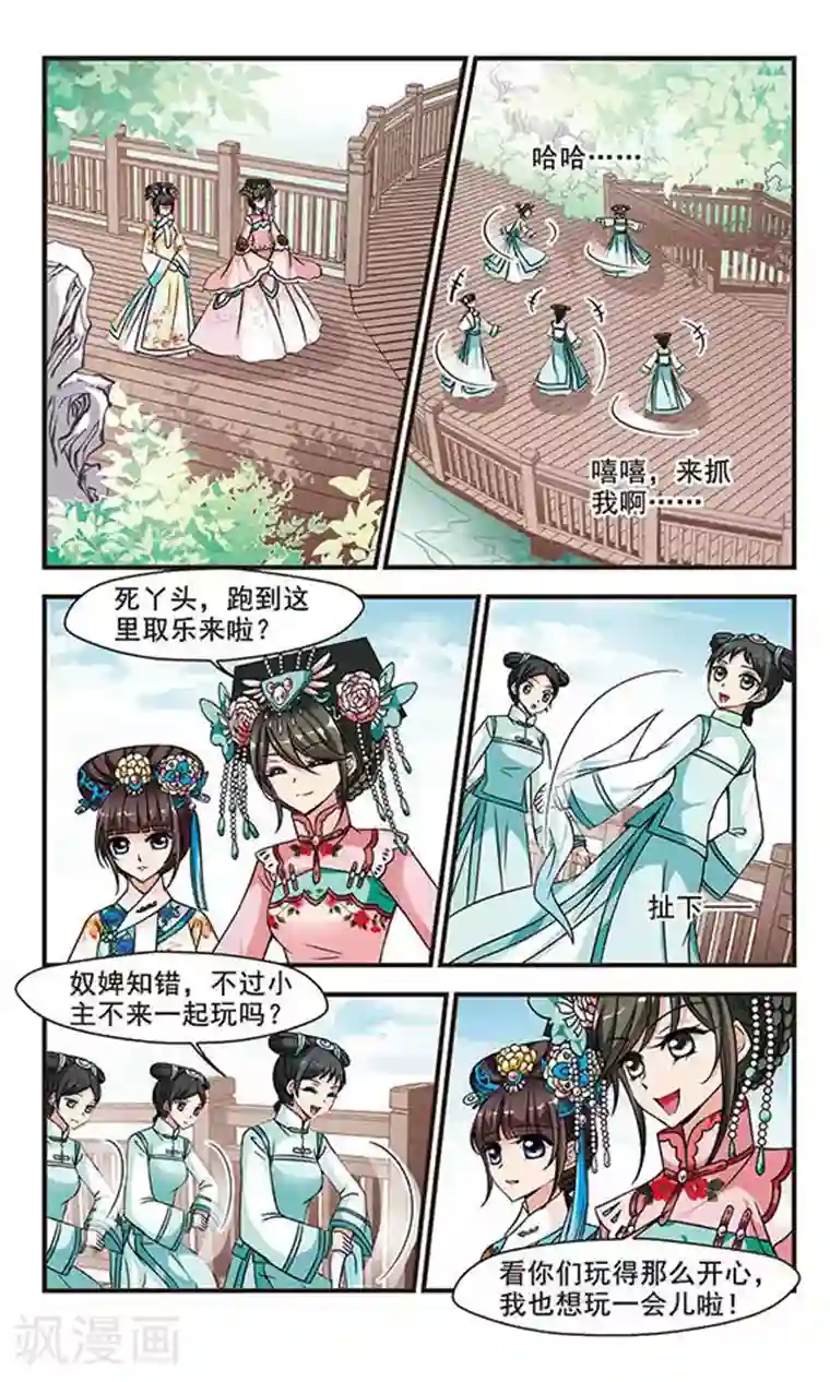 妃夕妍雪第190话 武道高人3