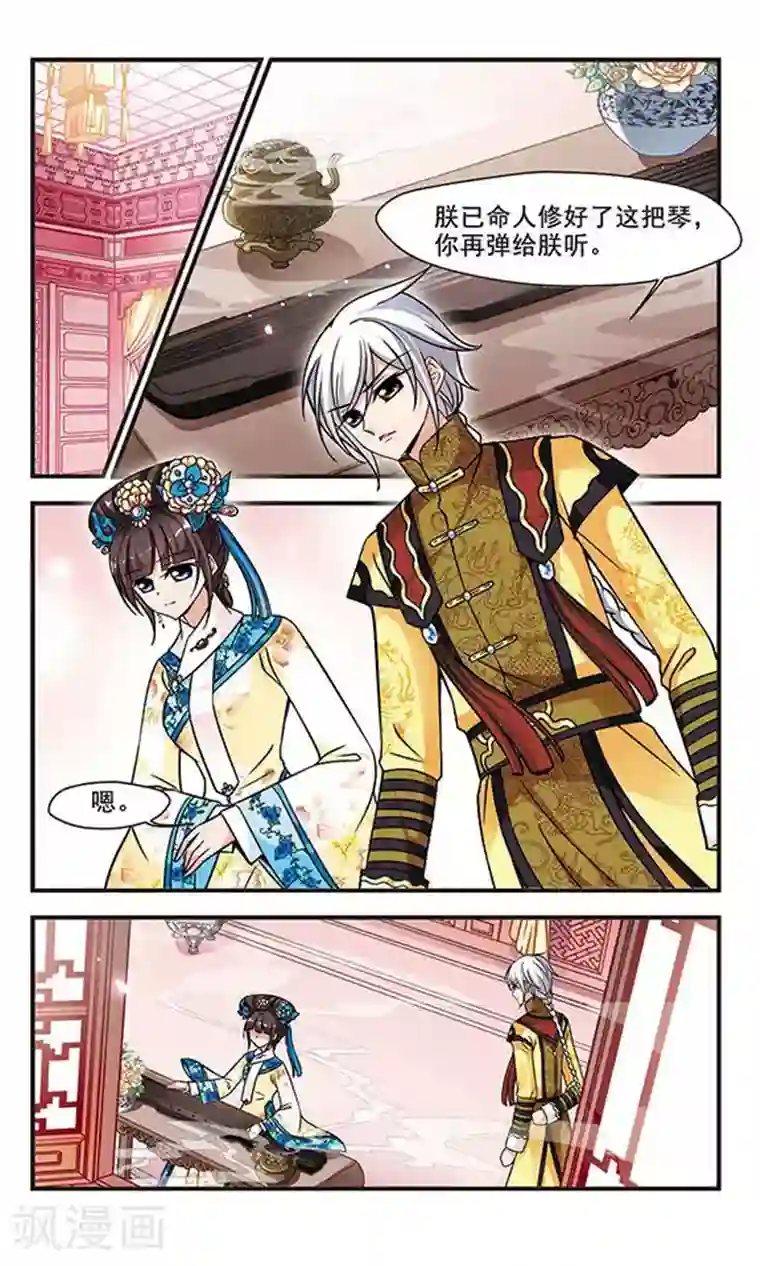 妃夕妍雪第192话 深宫鬼影2