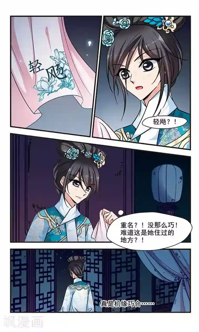 妃夕妍雪第192话 深宫鬼影2