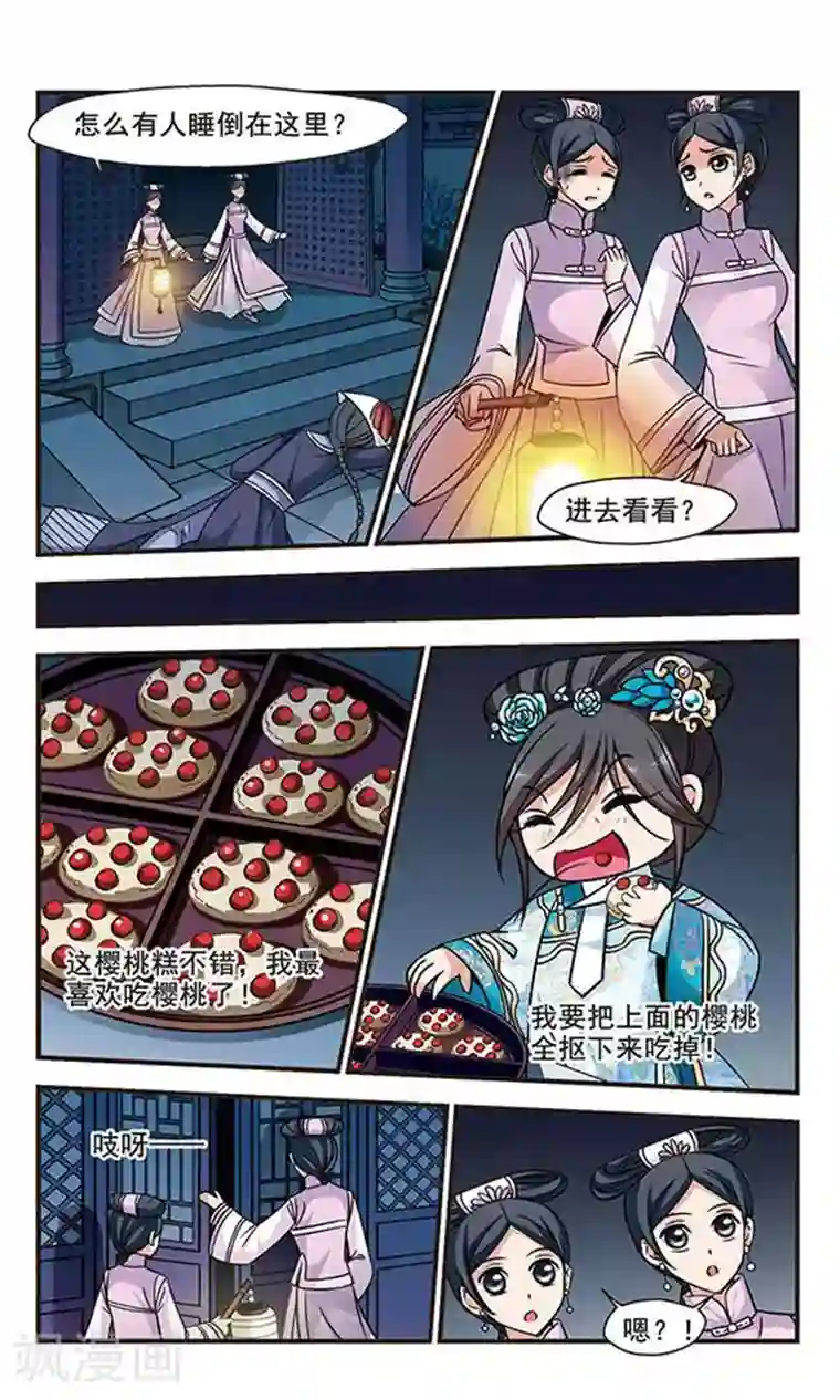 妃夕妍雪第193话 深宫鬼影3